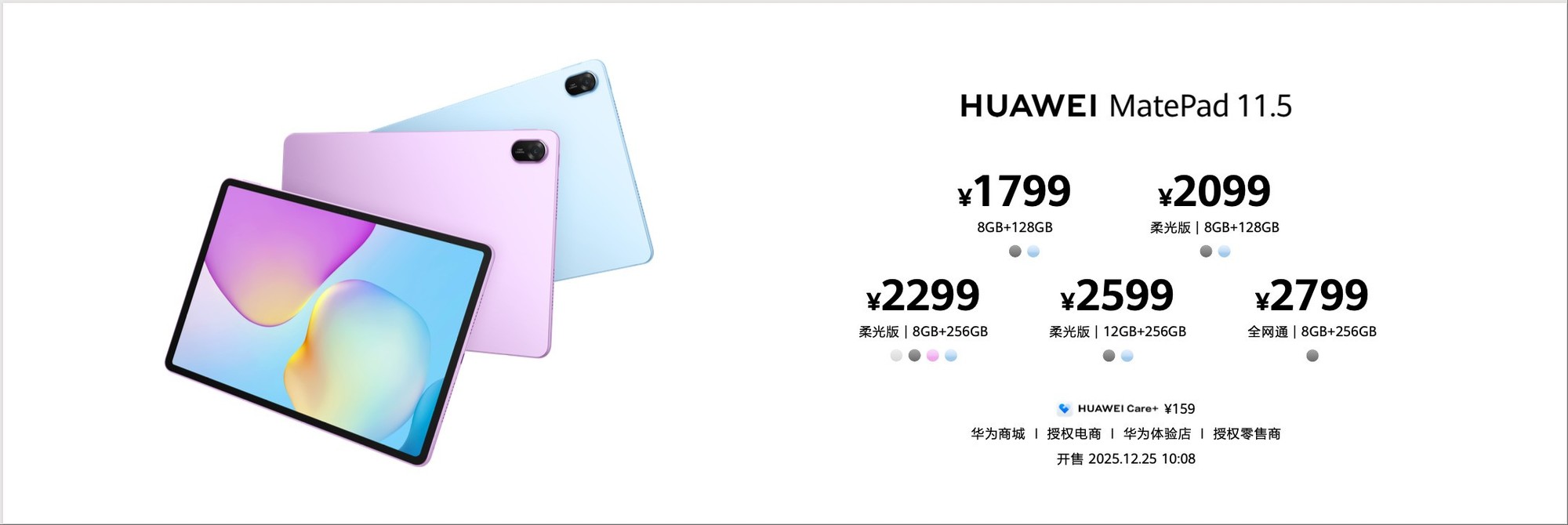 ��Ϊ MatePad 11.5��������  1799Ԫ��12��25�շ���