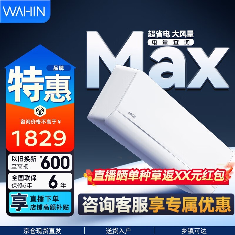 华凌1匹空调大促,到手仅1759元