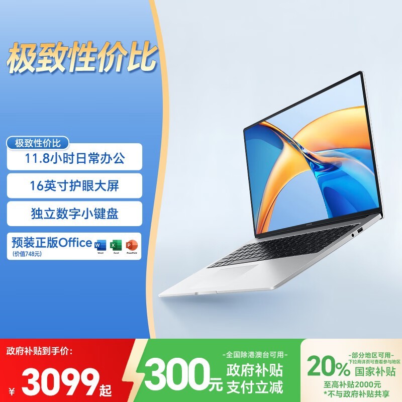 荣耀X16 2024款轻薄本京东低价热卖