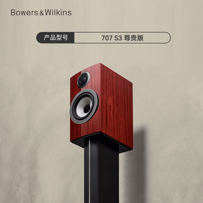 宝华韦健 B&W宝华韦健707 S3家用HiFi书架式音箱发烧级天龙功放套装