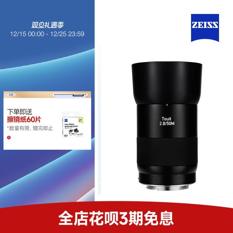ZEISS Touit富士索尼E口50mmF2.8自动对焦定焦镜头