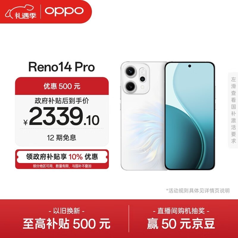 OPPO Reno14 Pro(12GB/256GB)