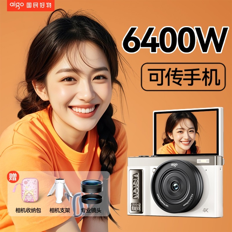 爱国者 E9数码相机D9pro微单款ccd可自拍女生入门学生专用高清旅游