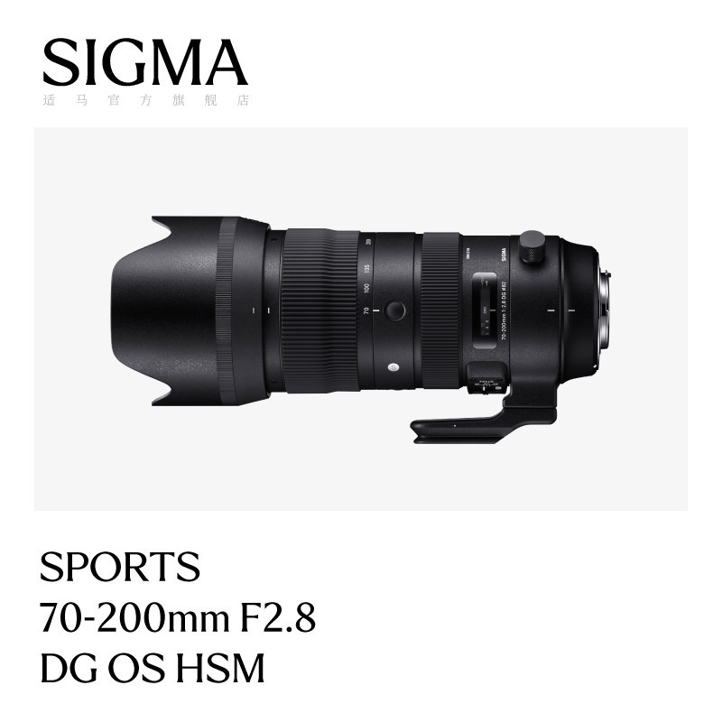 适马 70-200mm F2.8 DG OS HSM 大三元防抖长焦单反变焦镜头