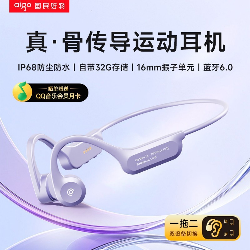 爱国者 骨传导蓝牙耳机无线降噪运动跑步游泳专用挂耳mp3机身内存