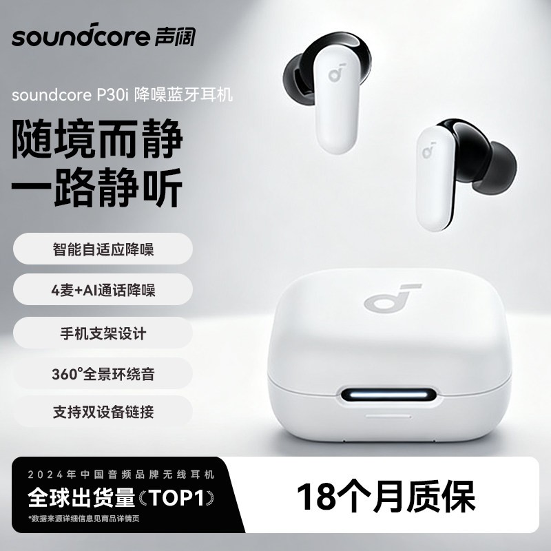 安克创新 声阔P30i降噪蓝牙耳机无线入耳式2025新款官方正品超长续航全景音