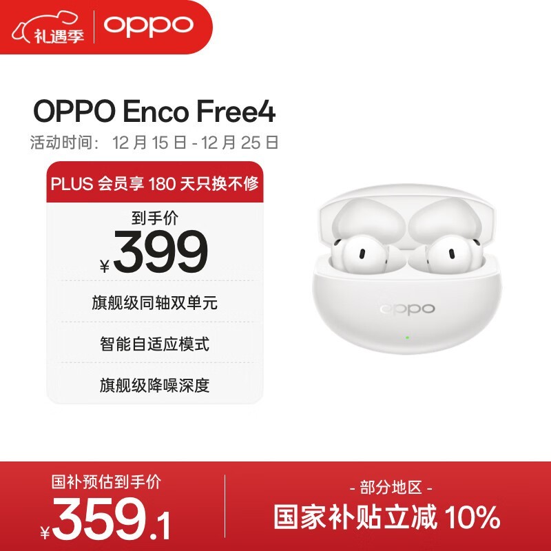 OPPO Enco Free4���������߶���