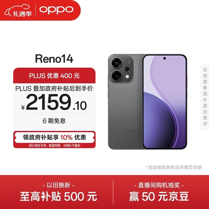 OPPO Reno14(12GB/256GB)