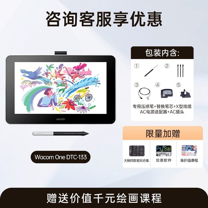 wacom one 第一代数位屏手绘屏DTC133画屏电脑绘画板带支架数位板