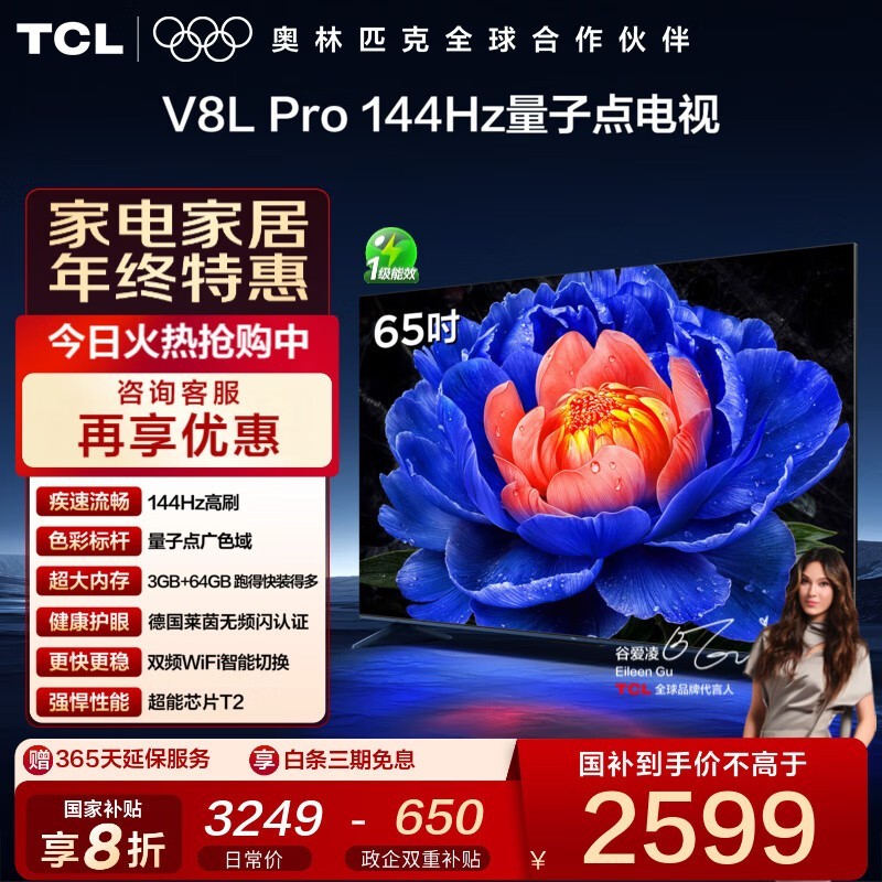 TCL 65V8L Pro 65英寸4K电视钜惠