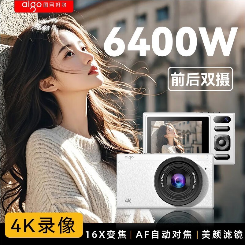 爱国者D1相机复古便携,到手仅248元