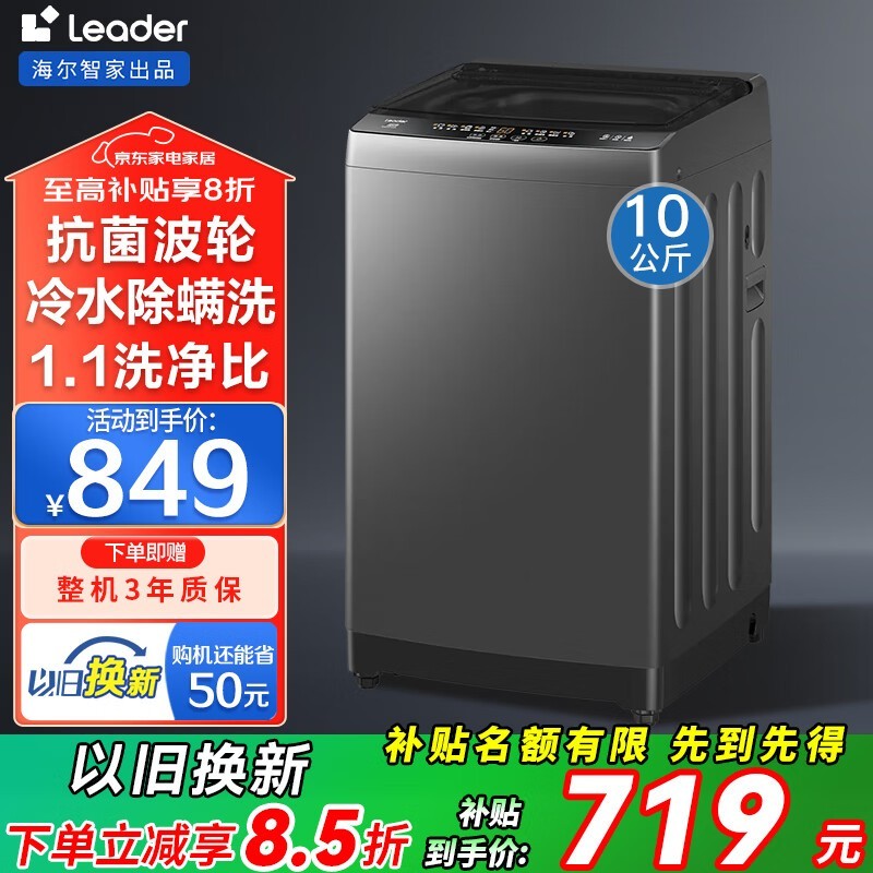 海尔统帅10公斤波轮洗衣机低至718元