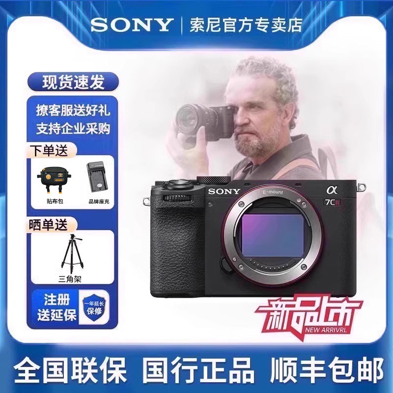 索尼 ILCE-7CR新一代全画幅画质旗舰小7A7CR Alpha7CR