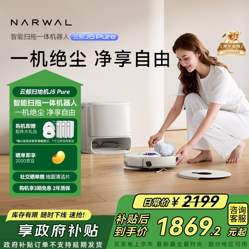 云鲸J5 Pure扫拖一体机水箱版