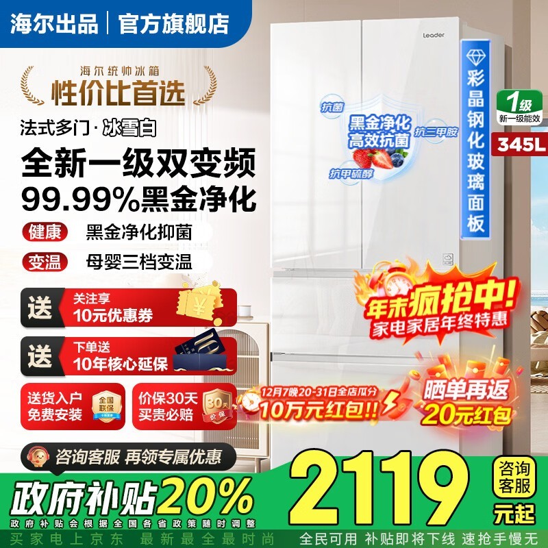 Leader冰雪白冰箱345L到手2075