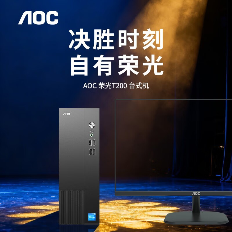 AOC荣光T200台式机2619元