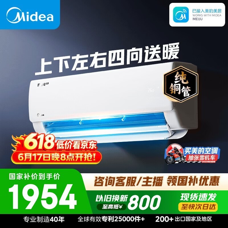 美的空调 大1.5匹 新一级能效 变频冷暖 纯铜管 壁挂式空调挂机国家补