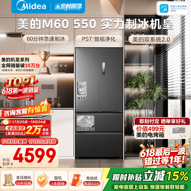 美的M60法式冰箱523L海贝黛配色