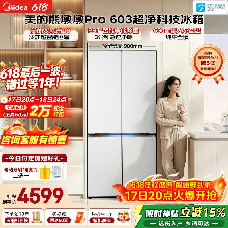 美的熊墩墩Pro 603L冰箱海贝白