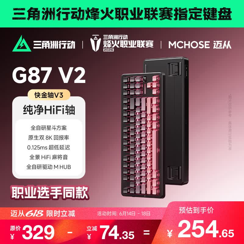 迈从三模机械键盘限时优惠