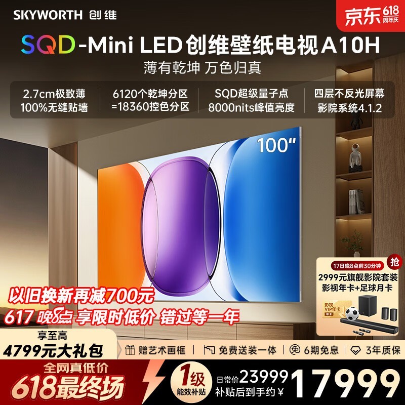 创维 100A10H