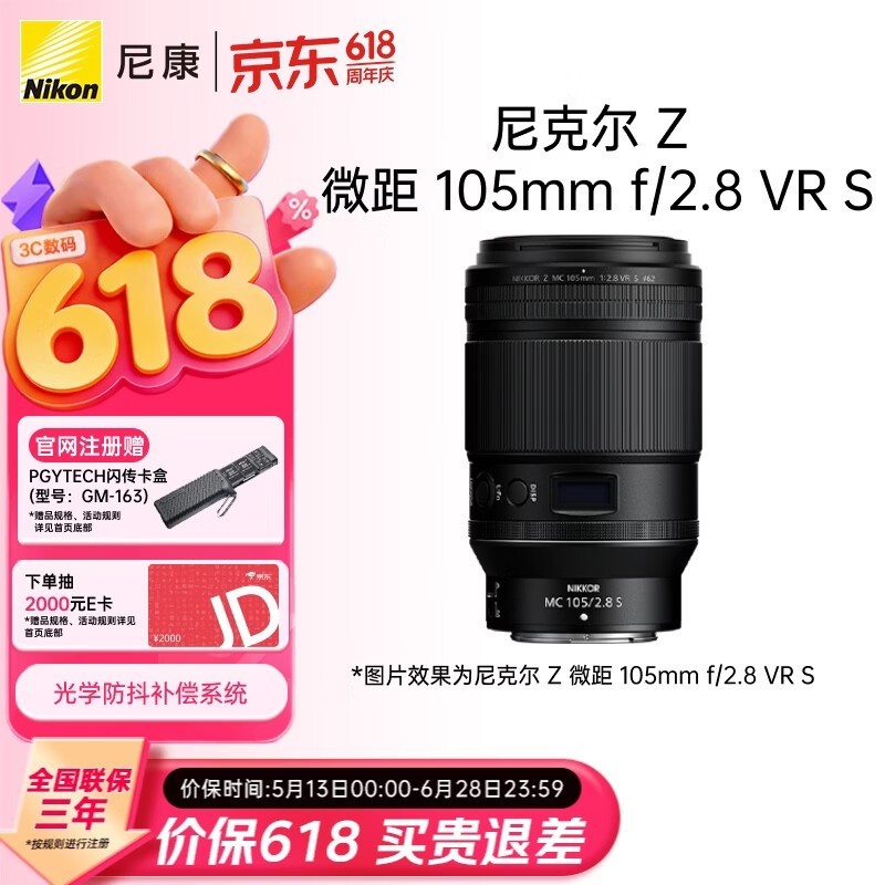 尼康Z 105mm F2.8 VR S镜头特惠