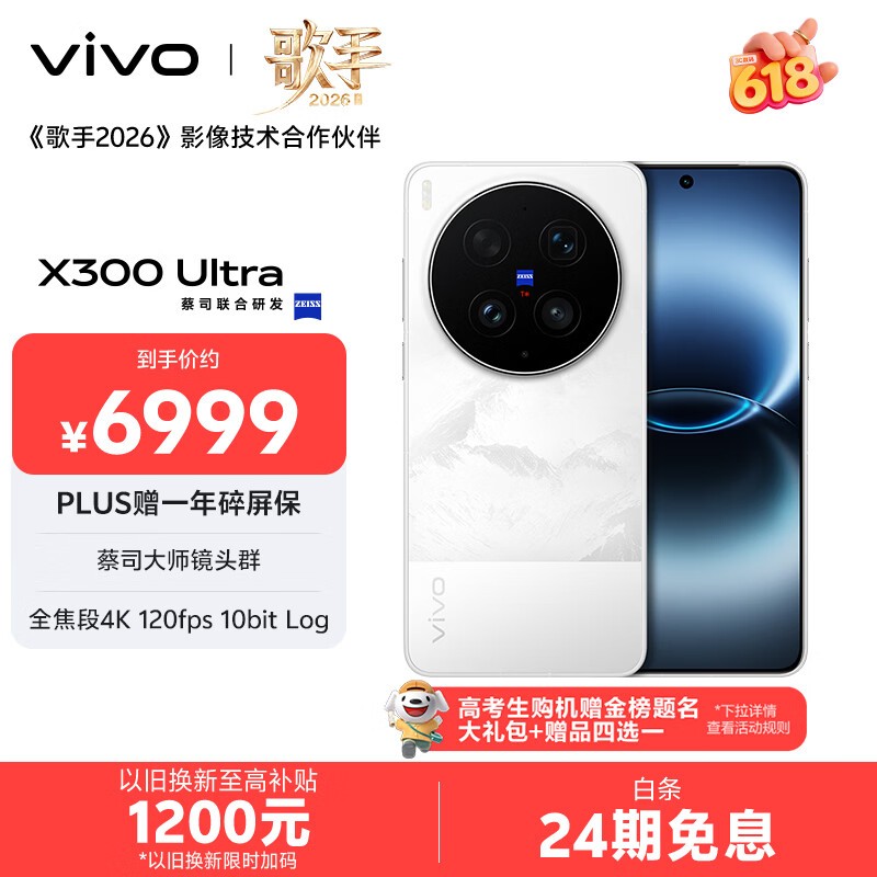 vivo X300 Ultra������ֱ��������5684Ԫ