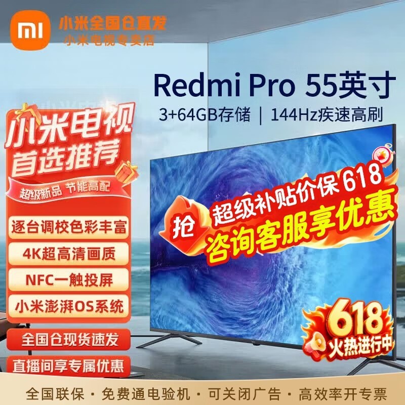 小米(MI) 电视55英寸大内存PRO超高清智能网络平板电视机 55英寸 Redmi A Pro节能版