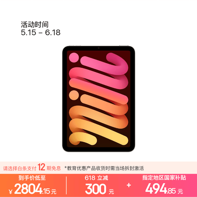 iPad mini 7 2024款震撼上市