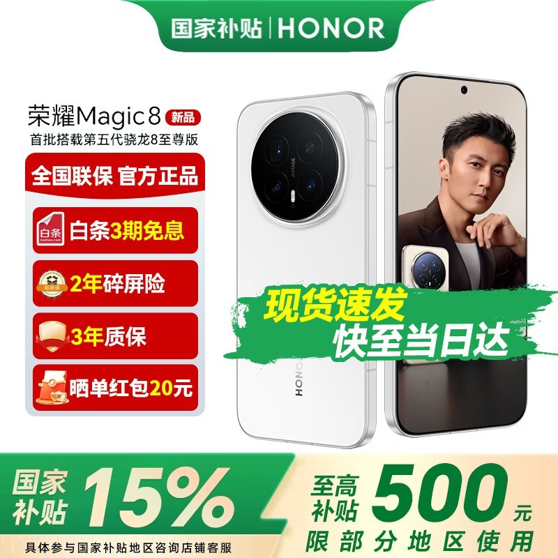 ��ҫMagic8 5G�ֻ�ֱ�������ֽ�3599Ԫ