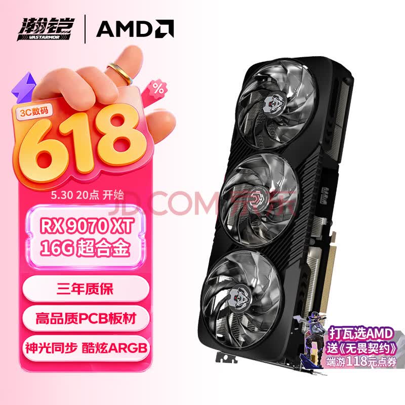 瀚铠(VASTARMOR)AMD RADEON RX 9070 XT 16GB 黑色超合金OC ARGB灯效电竞游戏AI显卡畅玩黑神话悟空/阿凡达/魔兽