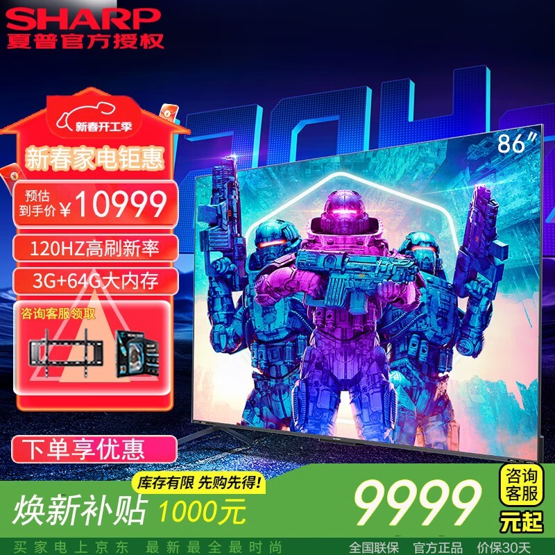 夏普 夏普电视4T-C86S7FA 86英寸120HZ液晶彩电4K全面屏3+64G游戏电视远近场语音多屏互动平板电视