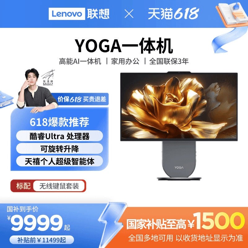 联想 YOGA 27高能AI一体机电脑 27英寸大屏 家用办公学习游戏设计ps电脑 旋转升降底座