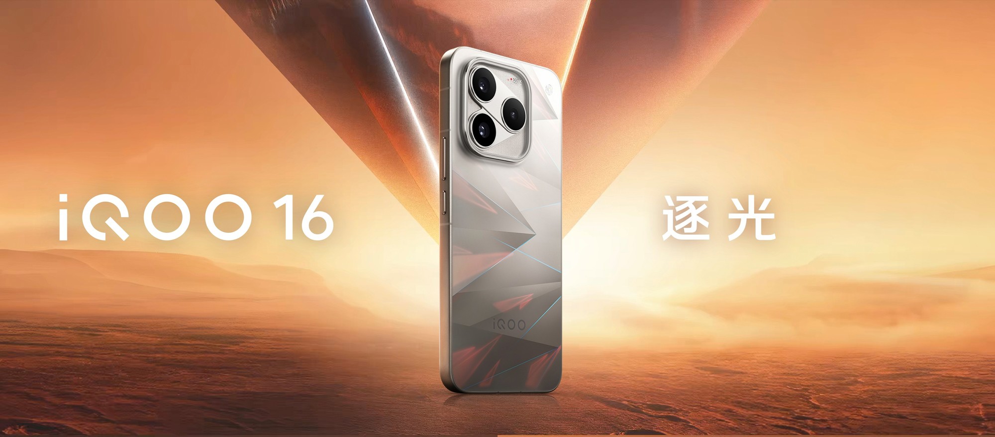 iQOO 16与iQOO Pad Ultra正式发布：性能旗舰与“电竞新物种”齐登场