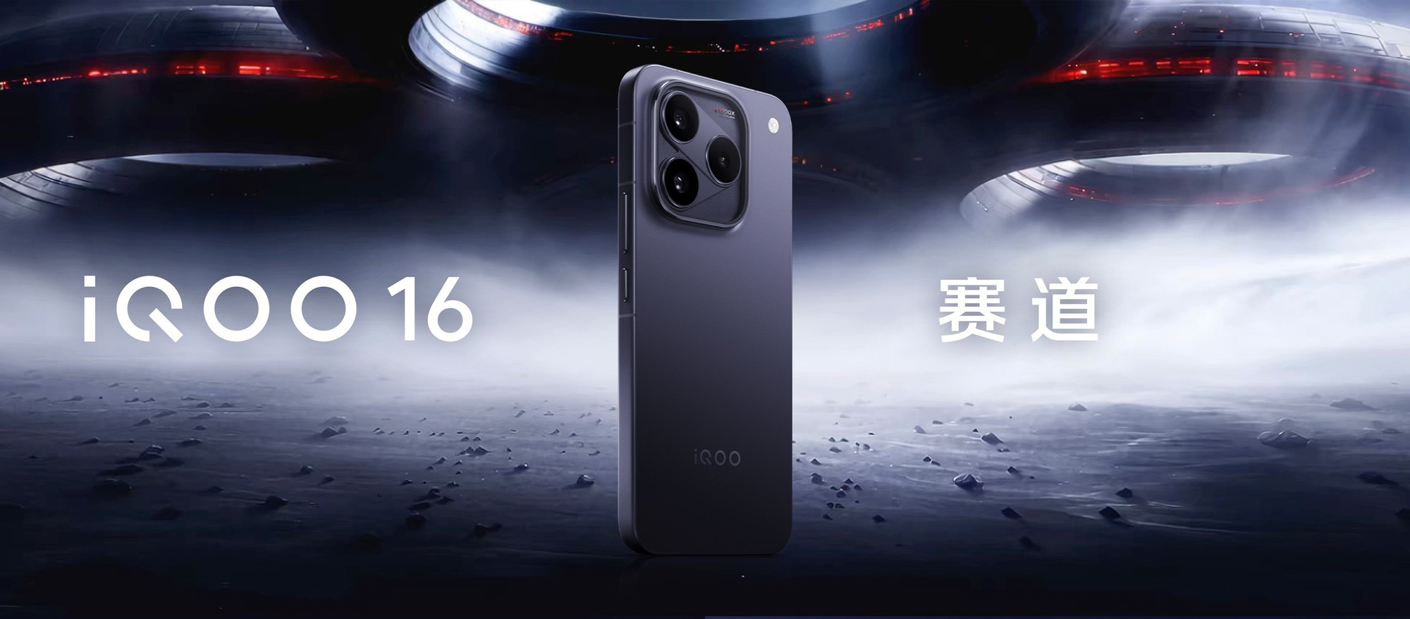 iQOO 16与iQOO Pad Ultra正式发布：性能旗舰与“电竞新物种”齐登场