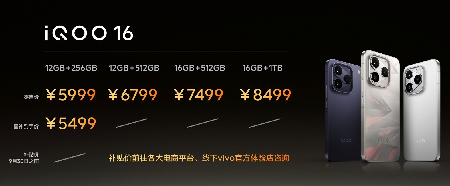 iQOO 16与iQOO Pad Ultra正式发布：性能旗舰与“电竞新物种”齐登场