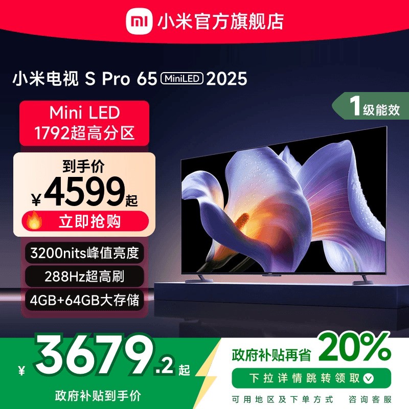 小米 Xiaomi 电视 S Pro 65英寸 Mini LED 2200nits 4K 144Hz 896分区 液晶电视机L65MA-SM