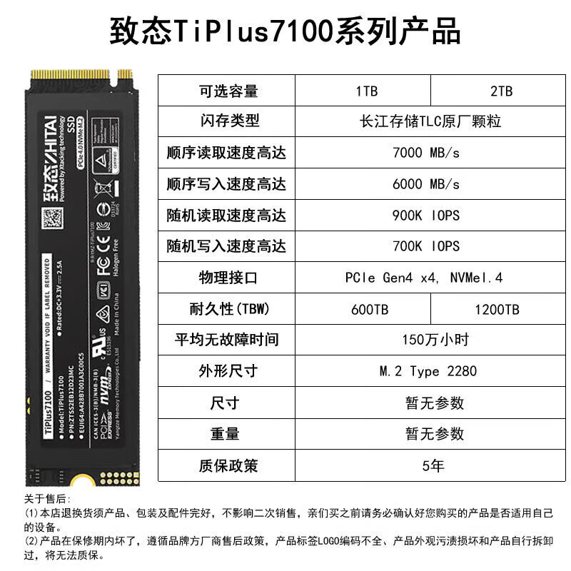 致态Ti700plus 512G/2T固态京东超值优惠
