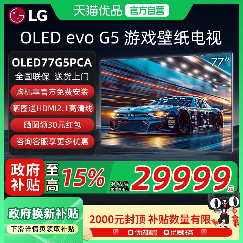 LG OLED77G5PCA 77英寸165Hz高刷游戏壁纸电视D