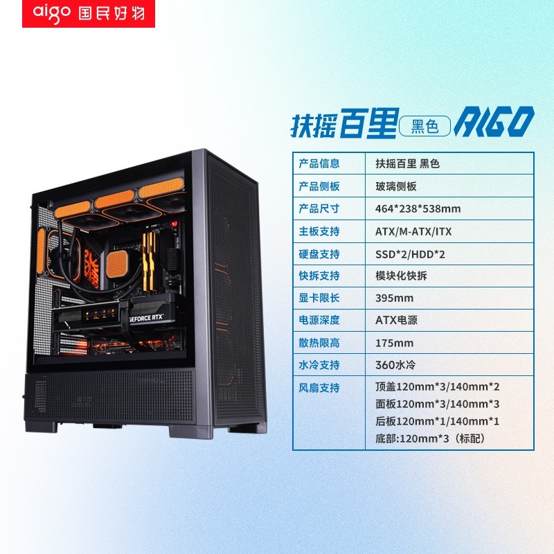 爱国者 扶摇千里散热机箱ATX大板MATX风道机箱电竞游戏电脑机箱