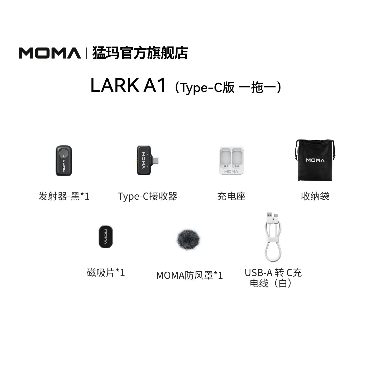 猛玛LARK A1领夹麦星曜黑149元促销