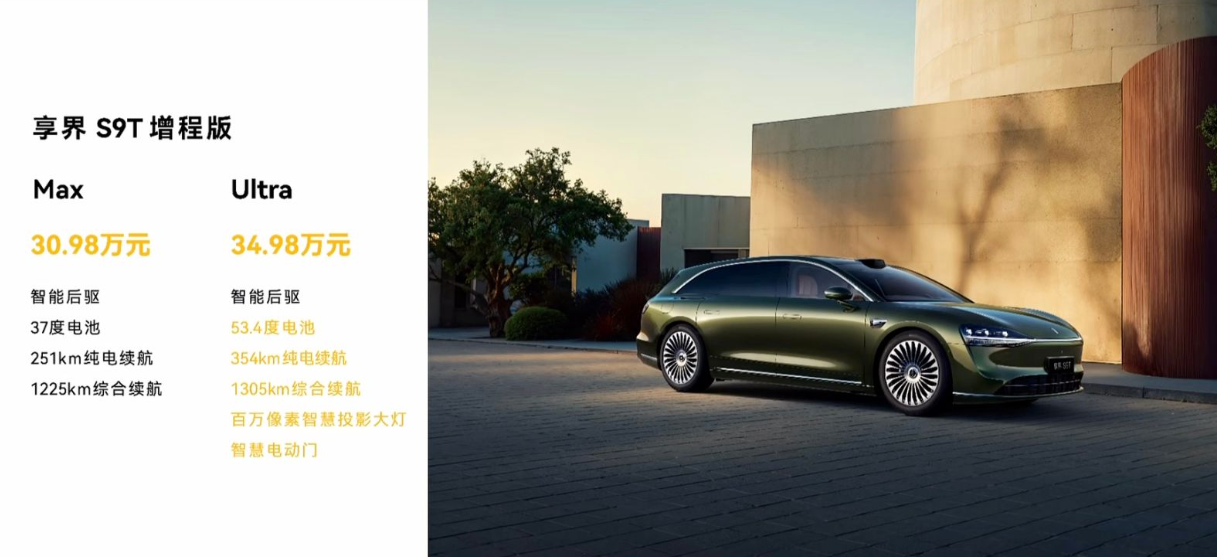 享界S9T上市！不止旅行车，更是豪华市场全能旗舰