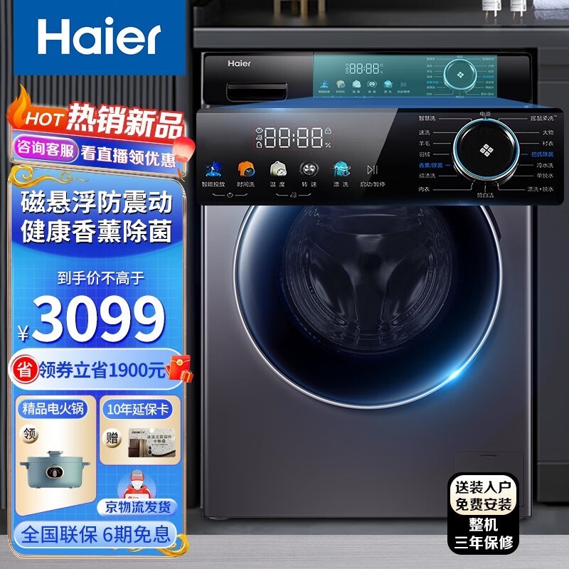 海尔10kg直驱滚筒洗衣机星蕴银洗烘一体款限时特惠1899元