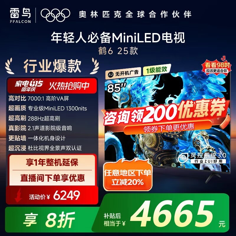 �����6 25��85Ӣ��MiniLED��Ϸ����