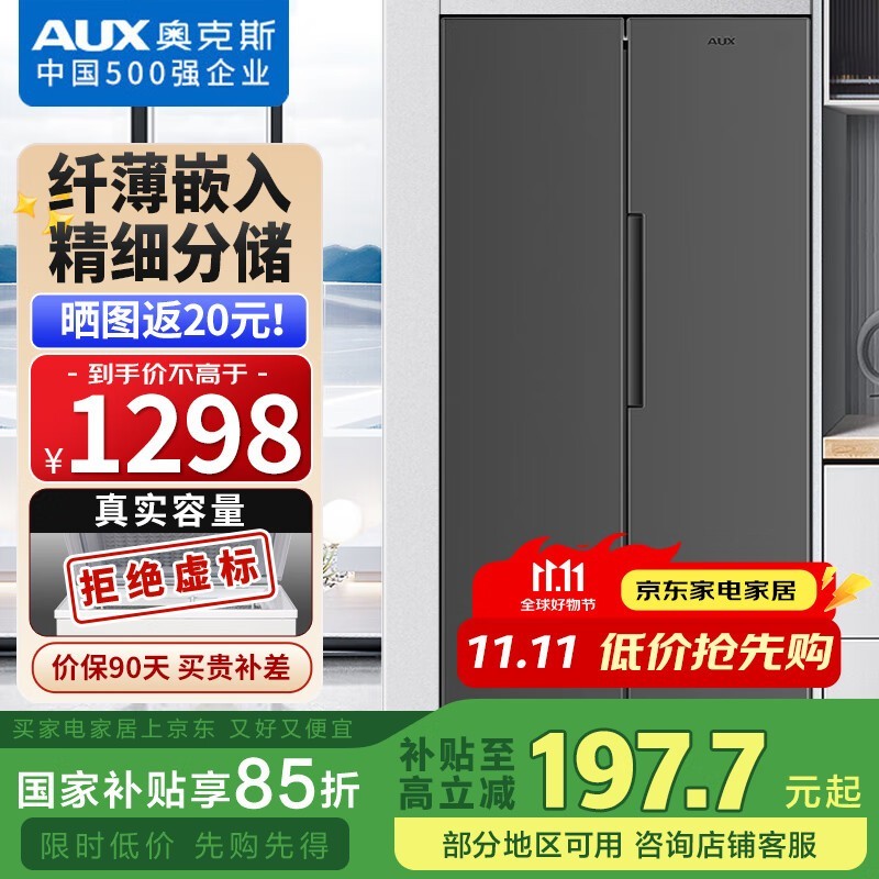 奥克斯348升冰箱电子控温,直降近200元