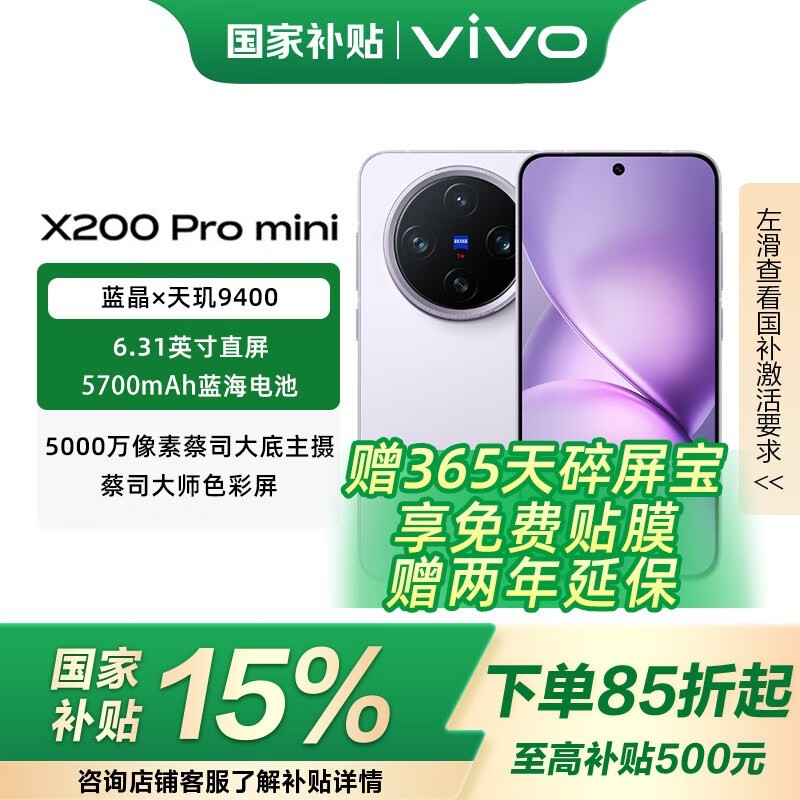 vivo X200 Pro mini 16+512GB