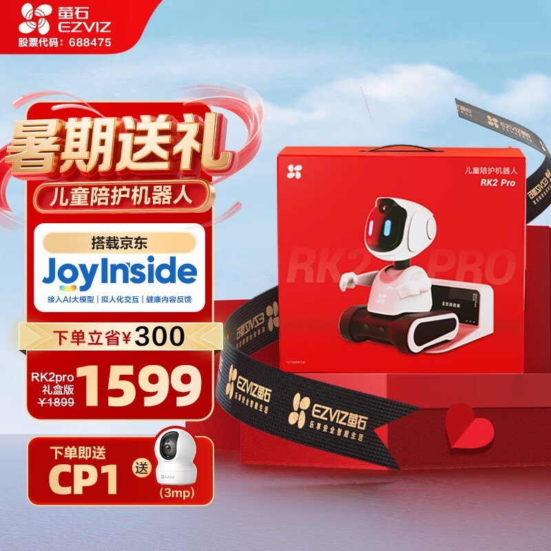 萤石萤宝RK2Pro新年礼盒直降150元