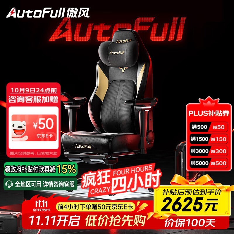 傲风电竞椅M6Pro直降,到手仅2260元