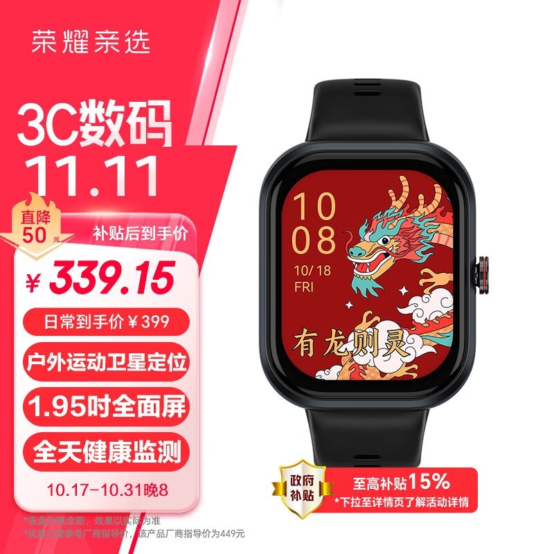 荣耀亲选Haylou Watch NFC版钜惠