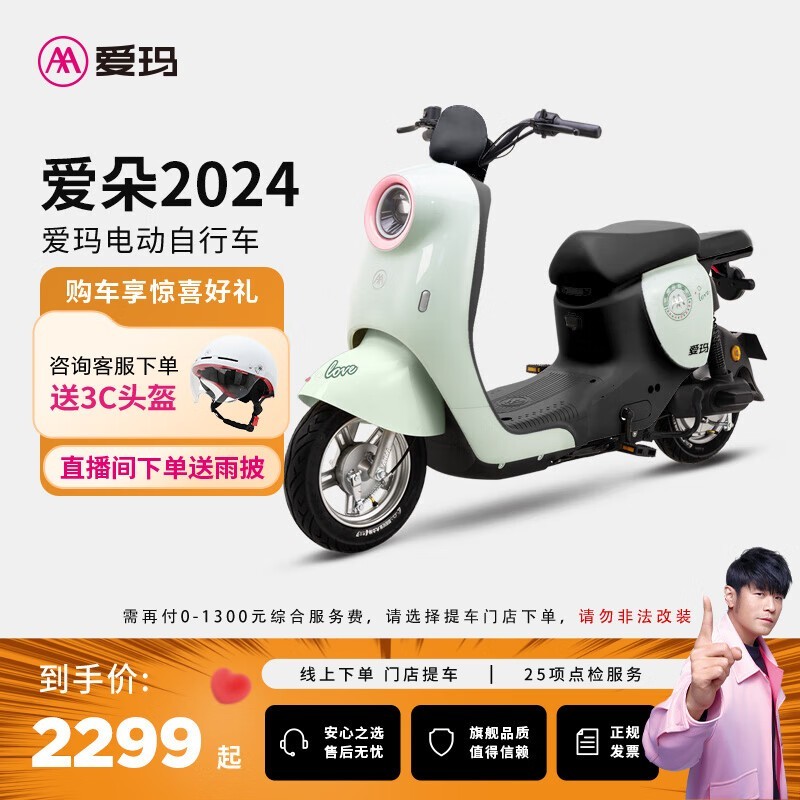爱玛爱朵Pro电动自行车2299元